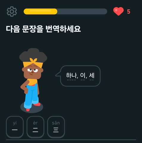 다음 문장을 번역하세요
하나, 이, 세