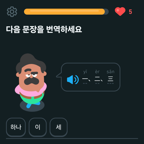 다음 문장을 번역하세요
하나, 이, 세